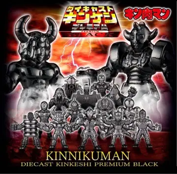 근육맨 다이캐스트 킨케시 프리미엄 BLACK