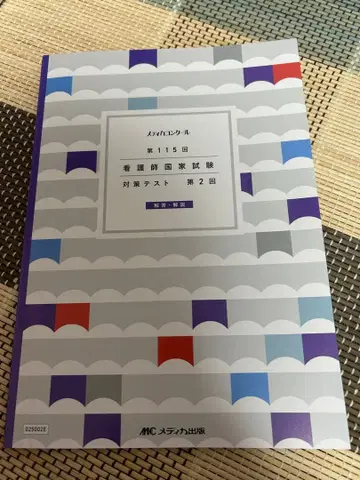 간호사 국가시험 대책 제115회 메디카 콩쿠르 2회 모의고사