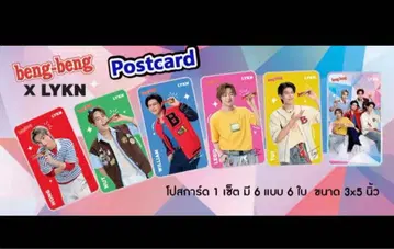 beng-beng x LYK 엽서 세트 6매