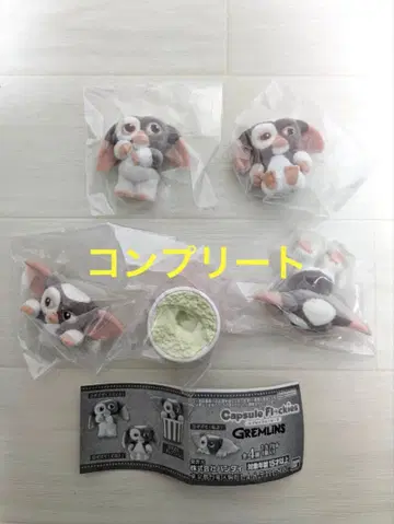 캡슐 플로키즈 그렘린 기즈모 가챠가챠 컴플리트