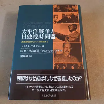 태평양 전쟁과 일독 전시 동맹 : 진주만 공격부터 독일의 항복까지
