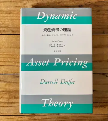 자산 가격의 이론 주식 채권 파생상품의 프라이싱
