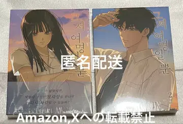 [새상품] 지금은 여명뿐 한국 코믹 1권 2권 초판