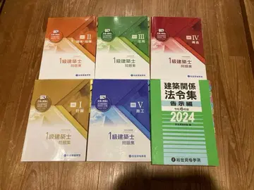 2024년 레이와 6년 종합자격학원 1급 건축사 1급 건축사