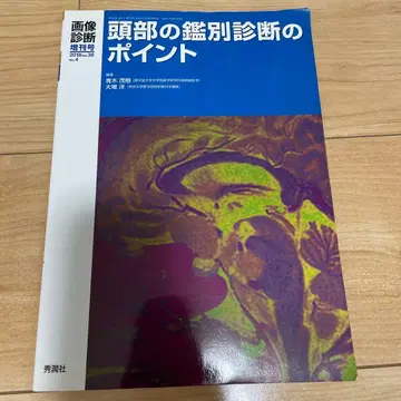 이미지 진단 2018년 3월 증간호 머리의 감별 진단 포인트