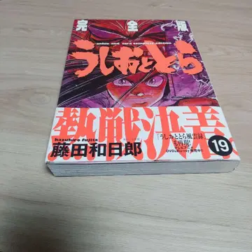우시오와 토라 완전판 19권 무료배송