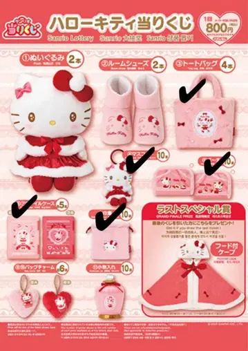 헬로키티 당첨 복권 5세트