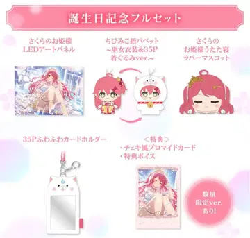 사쿠라미코 생일 기념 2025 굿즈 풀세트 호로카 포함