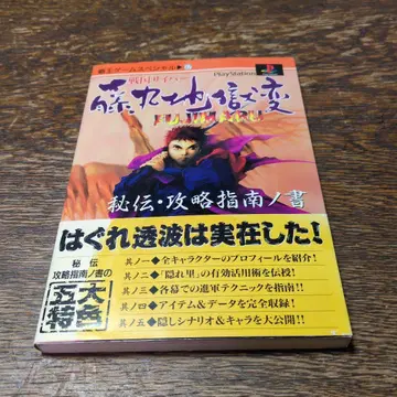 후지마루 지옥변 FUJIMARU PS 비전 공략 지침서