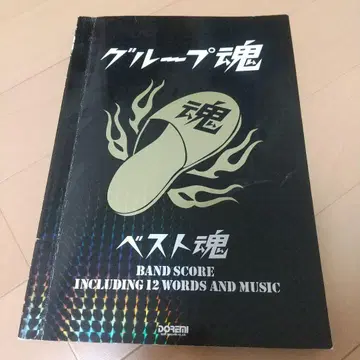 그룹 타마시 베스트 타마시 밴드 스코어