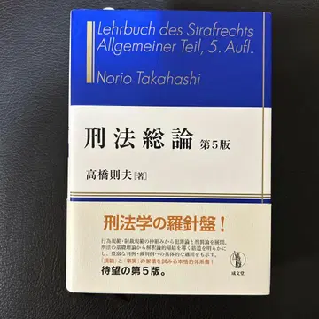 형법 총론 제5판