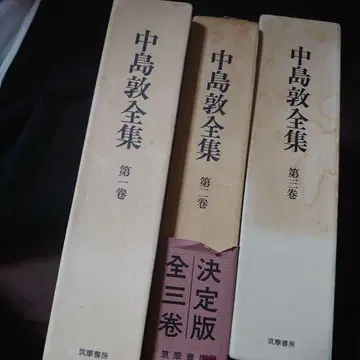 나카지마 아츠시 전집 전 3권 결정판