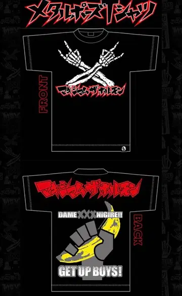 맥시멈 더 호르몬 메탈 포즈 T셔츠 L