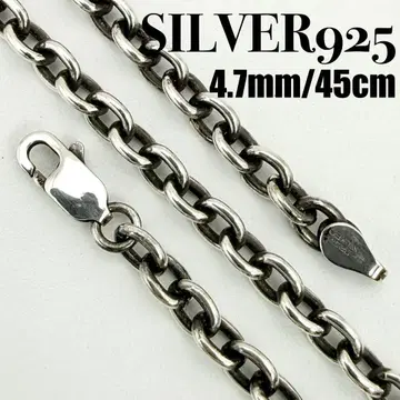 [새상품급] SILVER925 아즈키 체인 4.7mm 폭 45cm