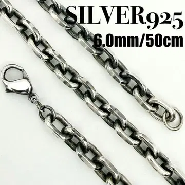 [ 새상품급 ] SILVER925 아즈키 체인 6.0mm 폭 50cm