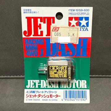 미니 사륜구동 타미야 제트 대시 모터 그레이드 업 파츠 15159