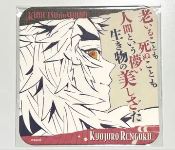 귀멸의 칼날 렌고쿠 쿄쥬로 원화전 아트 코스터 아토코