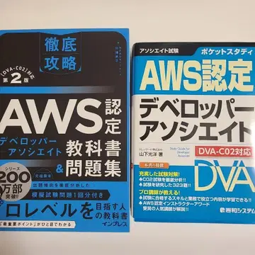 AWS 인증 개발자 어소시에이트 교과서 & 문제집 시험 대비 2권 세트