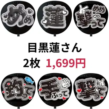 메구로 렌 SnowMan 통통 팬서비스 부채 글자 이름 입체 3D 407