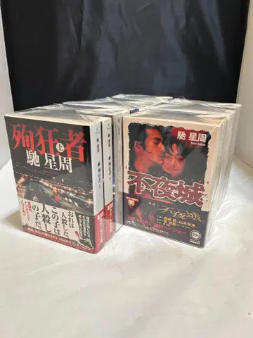 하세세이슈 17권 세트 불야성 언터처블 시리즈