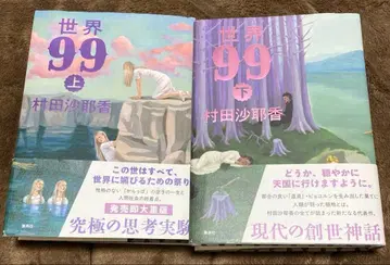 세계99 상하의 권 세트