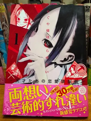 카구야 님은 고백받고 싶어 ~천재들의 연애 두뇌전~ 1권~21권 세트