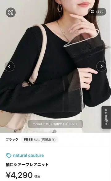 소매 시어 플레어 니트 블랙