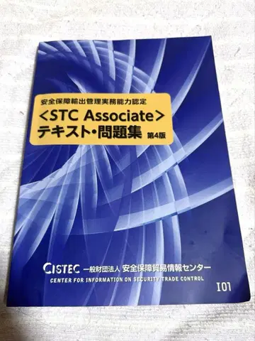 [ STC Associate ] 텍스트 문제집 제4판
