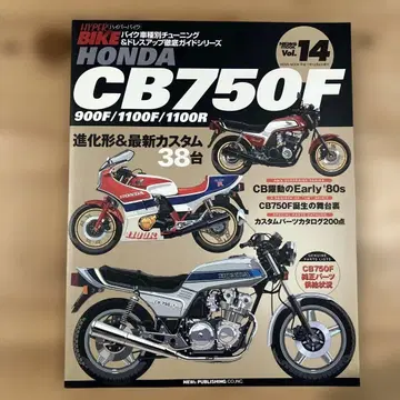HONDA CB750F 특집호
