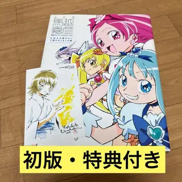 마코시 요시히코 도에이 애니메이션 웍스 초판 특전 포함