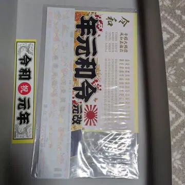 아오시마 데코토라 레이와 원년 데칼