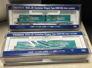 24 TOMIX 코키106형 야마토 운수 컨테이너 부속 2세트