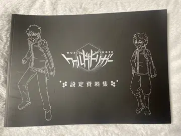 월드 트리거 설정 자료집