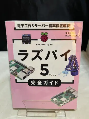 전자 제작 및 서버 구축 완벽 해설! 라즈베리파이 5 완전 가이드