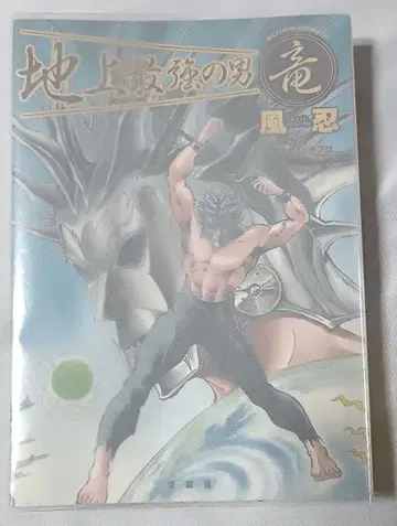 지상 최강의 남자 류 * 풍인과 다이나믹 프로