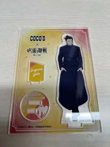 주술회전 아크릴 스탠드 게토 스구루