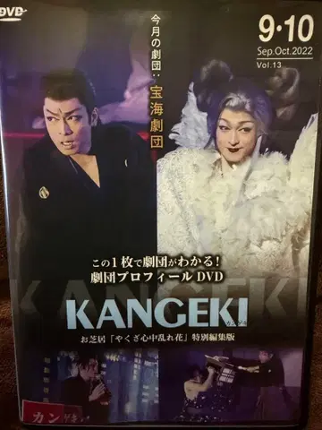KANGEKI 2022년 9월 10월 특별 극장판 Vol.13