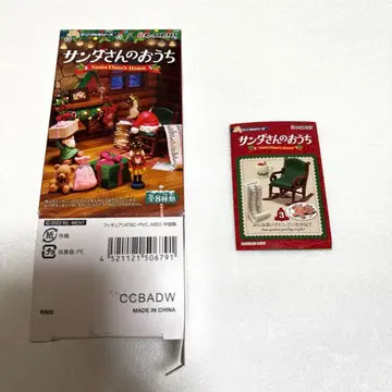 산타 씨의 집 리멘트 3