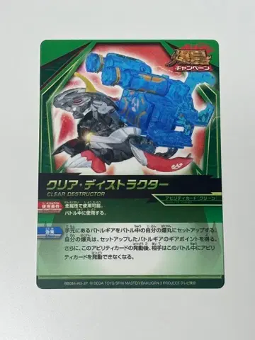 클리어 디스트럭터 1장 붐붐 배틀 기어 어빌리티 카드 그린 1