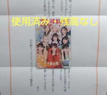 주간 스피리츠 이기나리 도호쿠산 사용 완료 잔액 없음 카드