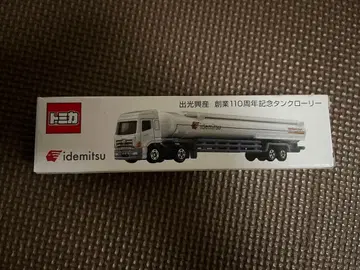 토미카 탱크로리 창업 110주년 기념