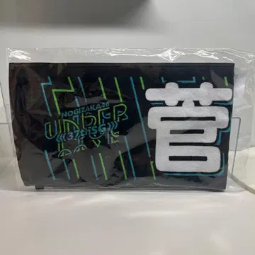 노기자카46 37th 싱글 언더 라이브 스가와라 사츠키 머플러 타월