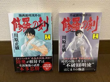 아수라의 각 18~19권 2권 세트 초판 오비 포함 카와하라 마사토시