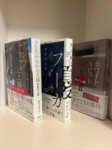 이사카 코타로 사인 포함 3권 세트