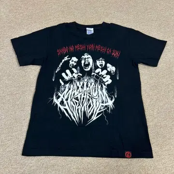 맥시멈 더 호르몬 포에버 생레버 티셔츠