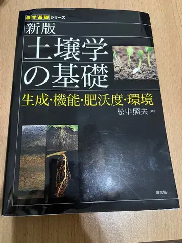 신판 토양학의 기초
