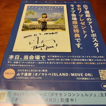 야마시타 타츠로 오노마토페 ISLAND 아트 포스터