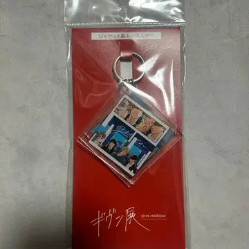 기븐전 자켓풍 키링 기븐