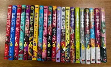 지박소년 하나코 군 0~19권 + 방과 후 소년 하나코 군 세트