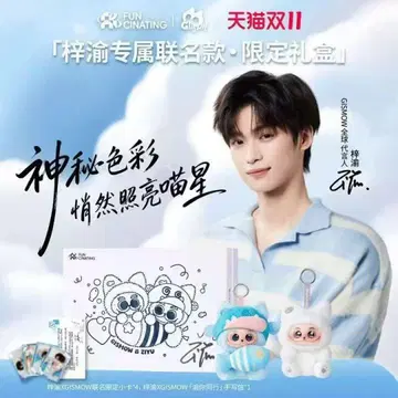 [공식] 즈위 GISMOW x ZHIYU 수량 한정 콜라보 굿즈